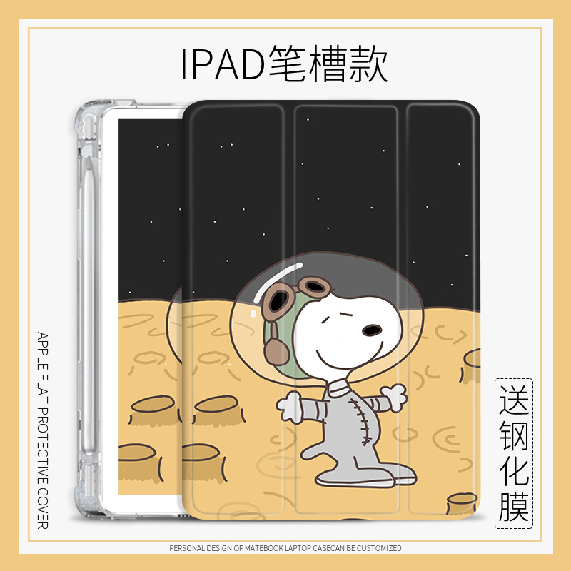 苹果平板宇航员保护壳