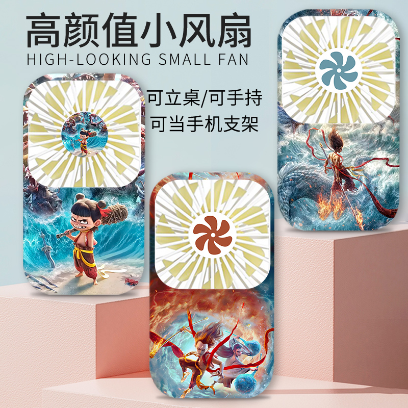魔童闹海哪吒迷你风扇便携式随身手持小风扇办公室桌上创意小电扇手拿usb充电款塑料风冷机械旋钮小电扇定制