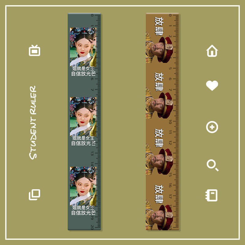 搞笑姐就是女王尺子刻度标尺甄嬛传多功能画图规尺直尺初中高中生尺子