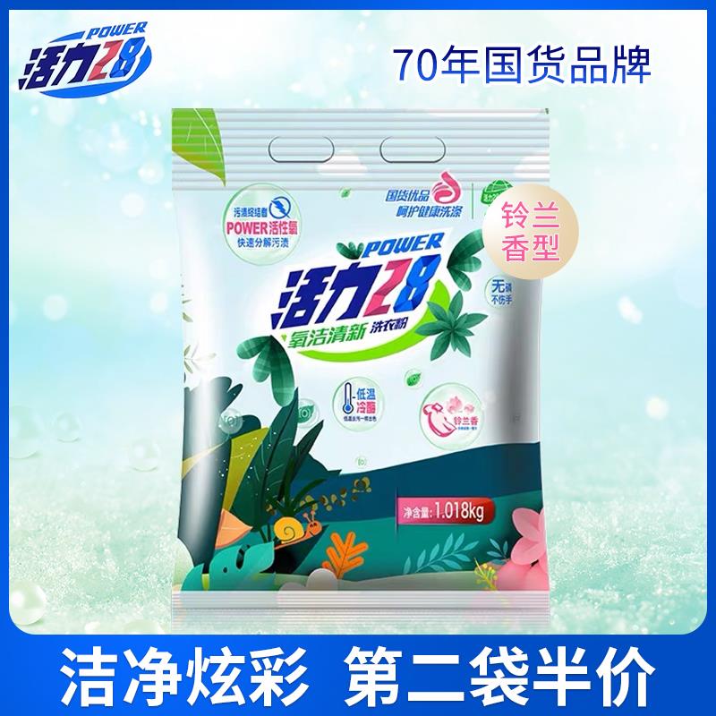 活力28 实惠装氧洁清新洗衣粉1018g袋装包邮低温冷酶去污家庭装