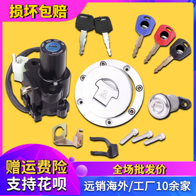 适用本田CBR600RR F5 070809-101112-13车头全车套锁油箱盖电门锁