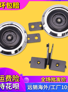 适用CB400 VTEC XJR400 ZRX400 CBT 蓝宝石 小黄蜂 CB-1 街车喇叭