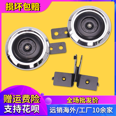 适用CB400 VTEC XJR400 ZRX400 CBT 蓝宝石 小黄蜂 CB-1 街车喇叭