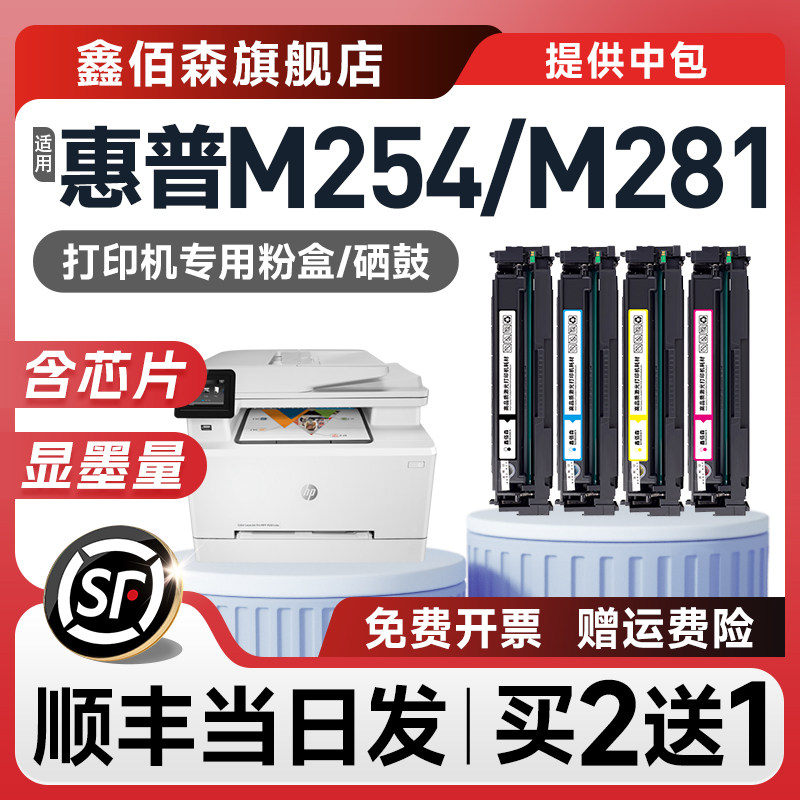 【原装品质】鑫佰森适用hp/惠普M254dw硒鼓Color LaserJet Pro M254nw/dn打印机彩色墨盒晒鼓cf500碳粉盒粉盒,办公设备/耗材/相关服务,硒鼓/粉盒,淘宝优惠券,粉丝福利购,淘宝优惠卷