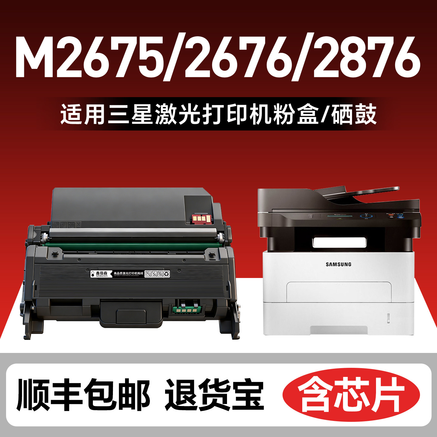 适用三星m2675f硒鼓MLT-D116L MLT-R116L打印机粉盒m2676n m2626墨粉M2676FH&nbsp;M2876HN墨盒m2626d碳粉