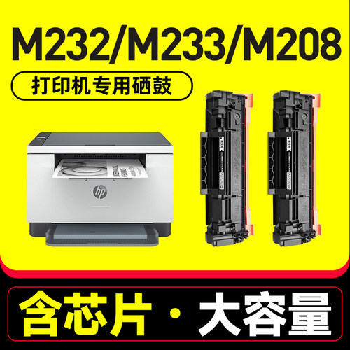 原装m232dw硒鼓m233dw137A芯片