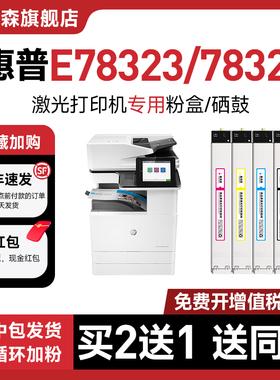 【原装品质】适用惠普W9210MC硒鼓W9211MC W9212MC W9213MC彩色硒鼓粉盒管理型粉盒E78323 78325 78330dn