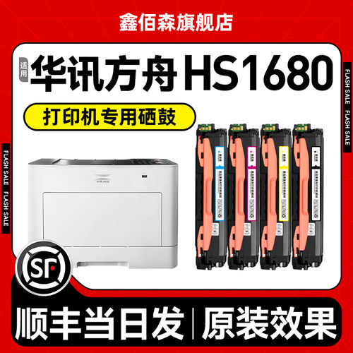 华讯方舟HC5840硒鼓HS1680墨盒