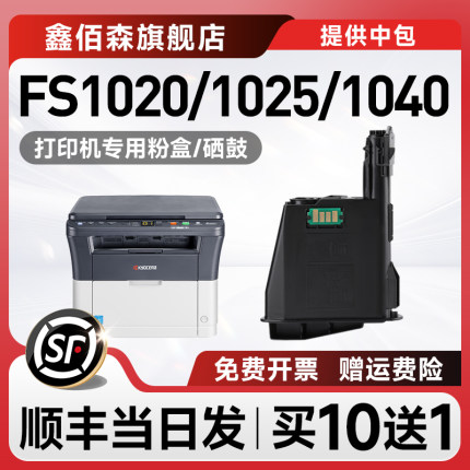 适用京瓷1020粉盒1025硒鼓tk1113 1060 1120MFP墨盒FS 1040 1020 m1520h tk1003 1128打印机碳粉1123墨粉1125