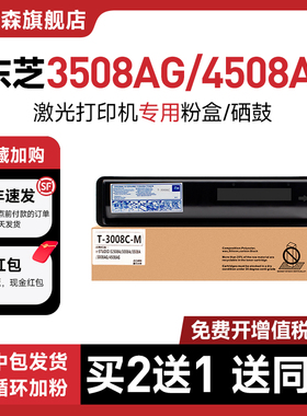 适用东芝3008AG粉盒4508A打印机硒鼓e-Studio 5008A 3508AG 4508AG 3508墨粉T-3008C墨盒3008C碳粉盒