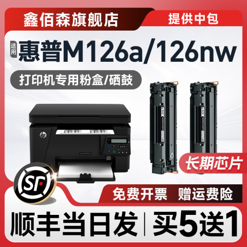 m126a硒鼓易加粉cc388a墨盒