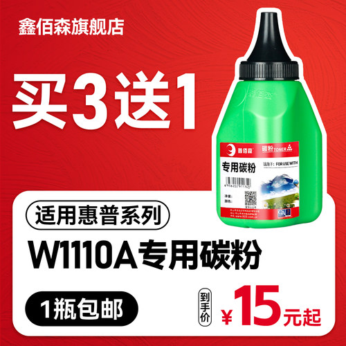 136w碳粉110A墨粉hp136a/nw108a