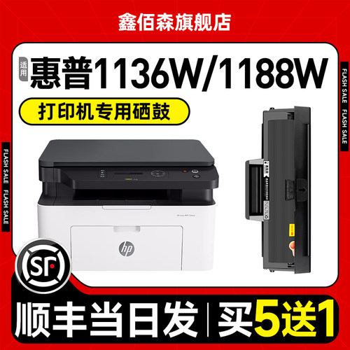 W1660A硒鼓1136W1188w