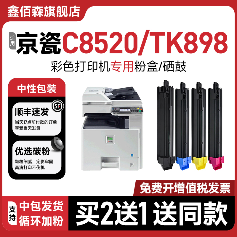TK898粉盒FC-8520墨盒C8020墨粉
