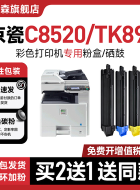 适用京瓷TK898粉盒Kyocera Ecsys FC-8520/C8020彩色复印机硒鼓8525MFP墨粉盒显影仓895/896/897/899墨盒晒鼓