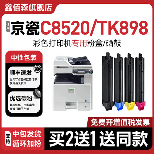 TK898粉盒FC-8520墨盒C8020墨粉