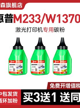 适用惠普/HP M233sdw M233dw M233sdn墨粉LaserJet M232dw M232dwc M208dw打印机碳粉W1370A易加粉硒鼓137X
