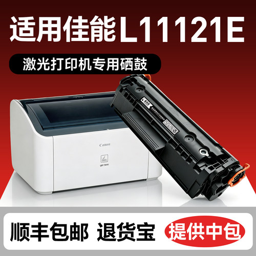 鑫佰森适用佳能L11121E惠普12a