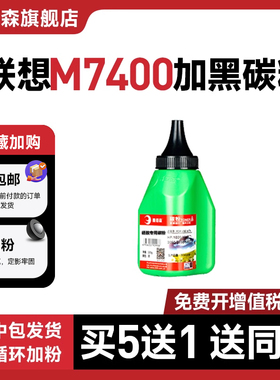 适用联想M7400碳粉M7605D M7650 M7206w LJ2400 M7450F LT2441 201兄弟dcp7057 7080D 7340 7380打印机墨粉
