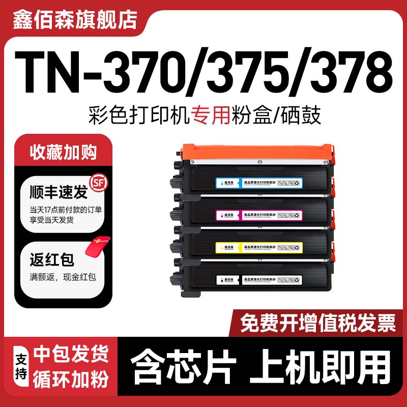 TN-370/375/378粉盒HL-4150CDN