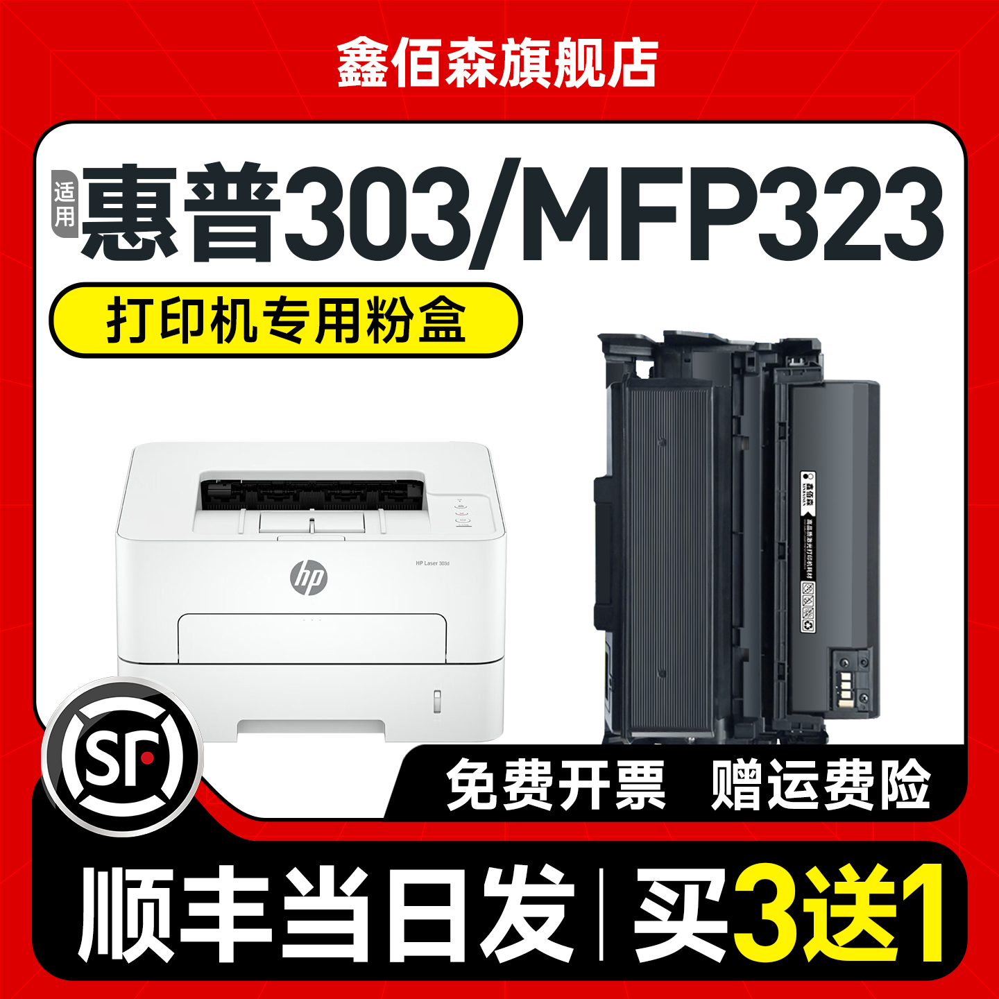惠普W1810A粉盒323SDNW/DNW硒鼓