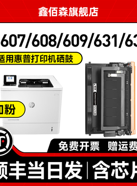 适用惠普M608硒鼓HP LaserJet Enterprise M607 M633 M632打印机粉盒hp m631墨盒m609易加粉晒鼓CF237A芯片