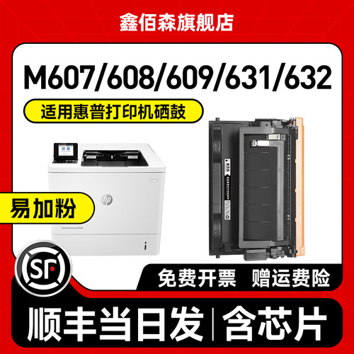 鑫佰森m608硒鼓M633打印机粉盒