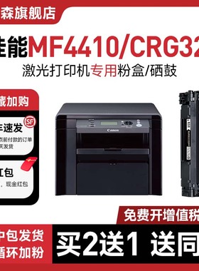 【原装品质】适用佳能crg328硒鼓CANON MF4410/MF4412打印机粉盒MF4420n/MF4450/MF4452/MF4550d墨盒易加粉