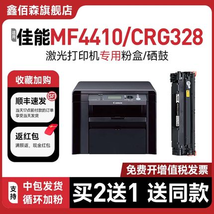【原装品质】适用佳能crg328硒鼓CANON MF4410/MF4412打印机粉盒MF4420n/MF4450/MF4452/MF4550d墨盒易加粉