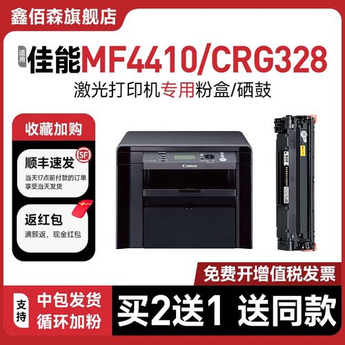 crg328硒鼓MF4410/4412粉盒