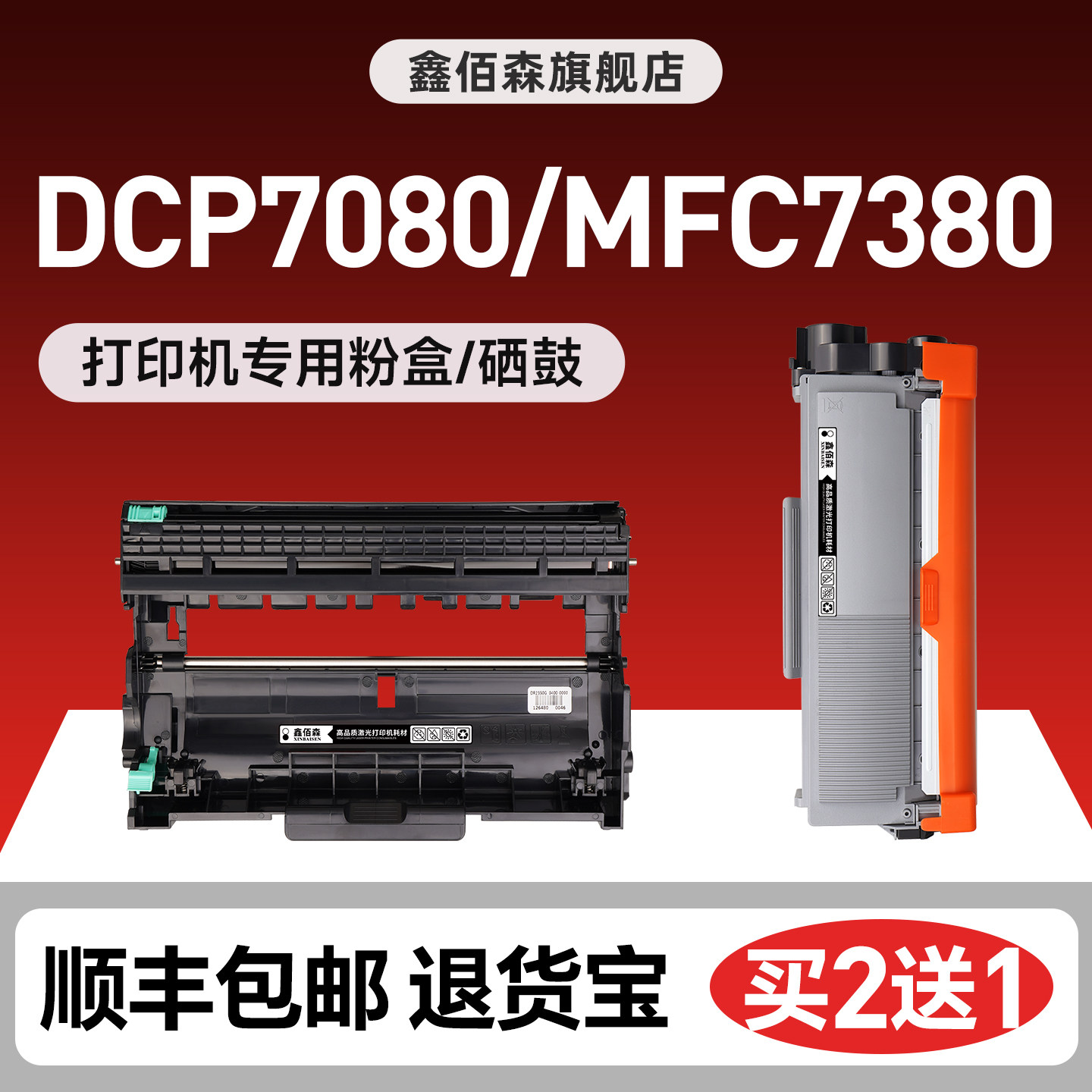 适用兄弟DCP7080d粉盒MFC7380 TN2325硒鼓DCP7180dn 7480D 7880DN打印机HL2650DN 2260d 2560碳粉DR2350鼓架,办公设备/耗材/相关服务,硒鼓/粉盒,淘宝优惠券,粉丝福利购,淘宝优惠卷