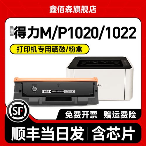 鑫佰森T102硒鼓M1018W粉盒