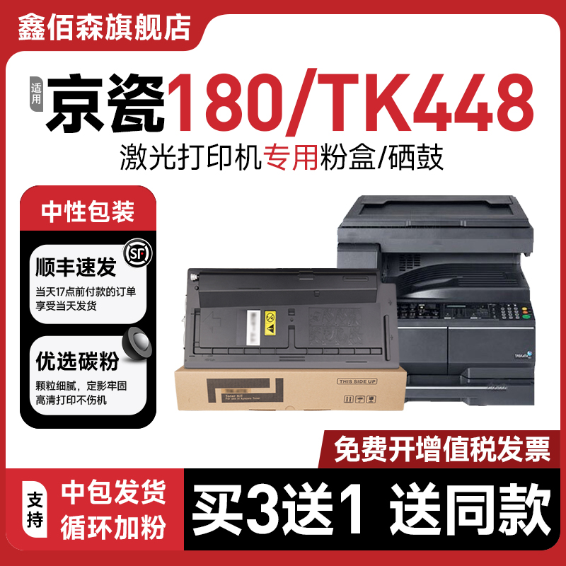 【原装品质】鑫佰森适用京瓷180粉盒181打印机硒鼓墨粉盒ECOSYS复印机墨盒tk-448晒鼓TASKalfa