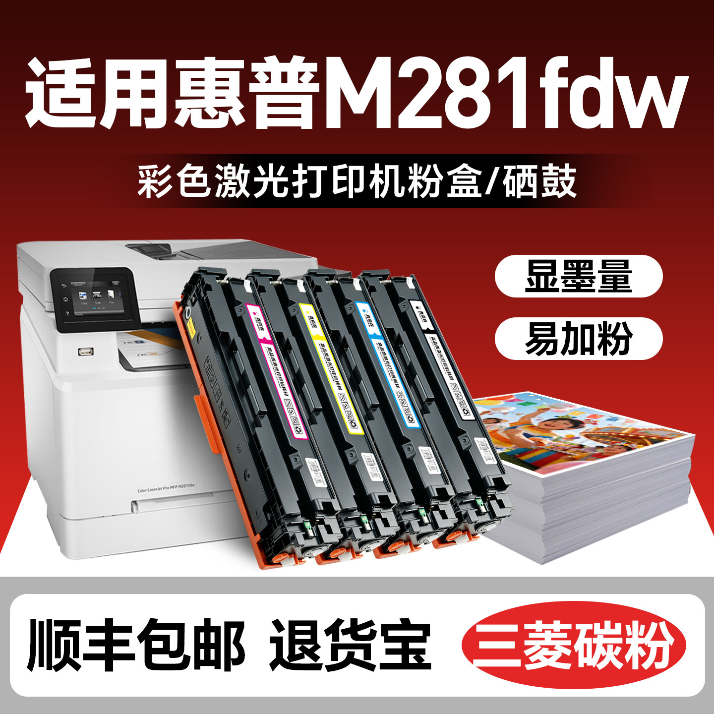 适用于惠普m281fdw硒鼓 m254nw m280nw 打印机粉盒惠普m281fdw打印机硒鼓 惠普cf500a硒鼓 惠普m281fdn墨盒