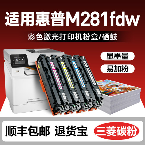 M281fdw打印机硒鼓粉盒254dw