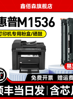 【顺丰  加黑碳粉】适用惠普1536硒鼓m1536dnf p1606dn激光打印机粉盒hpCE278A易加粉晒鼓78X墨盒1536墨粉
