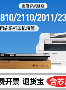 适用富士施乐S2110粉盒S1810/S2010/S2220/S2420打印机粉筒DocuCentreS2011/S2320/S2520/S2110墨盒硒鼓墨粉