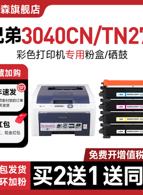 【原装品质】适用兄弟3040CN粉盒3070CW墨盒HL-DCP9010CN硒鼓MFC-9120CN/9320Cw打印机TN-270晒鼓Brother