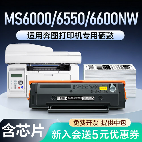适用奔图S2000/MS6000/6550硒鼓
