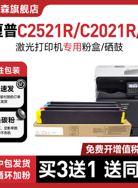 鑫佰森适用Sharp夏普BP-CT20粉盒C2021X碳粉盒墨粉C2021R彩色复印打印机硒鼓C2521R墨盒