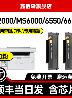 【原装品质】适用奔图MS6600硒鼓S2000/MS6550nw/MS6000nw打印机粉盒PANTUM MS6600nw墨盒PD-202易加粉晒鼓