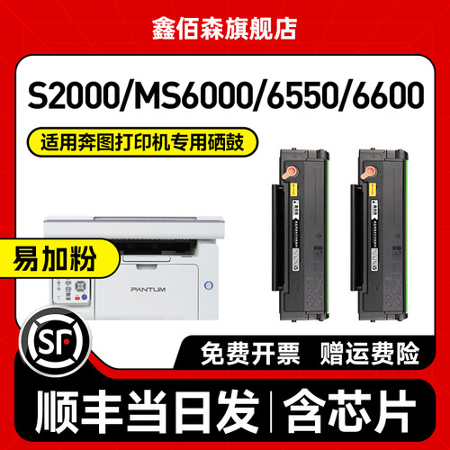 S2000/MS6000/6550/6600硒鼓