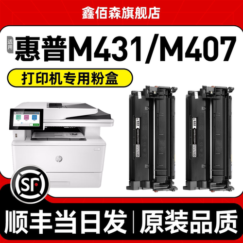 鑫佰森原装M431F硒鼓77A硒鼓M407