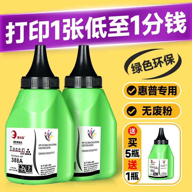 88A打印机专用碳粉88A墨粉