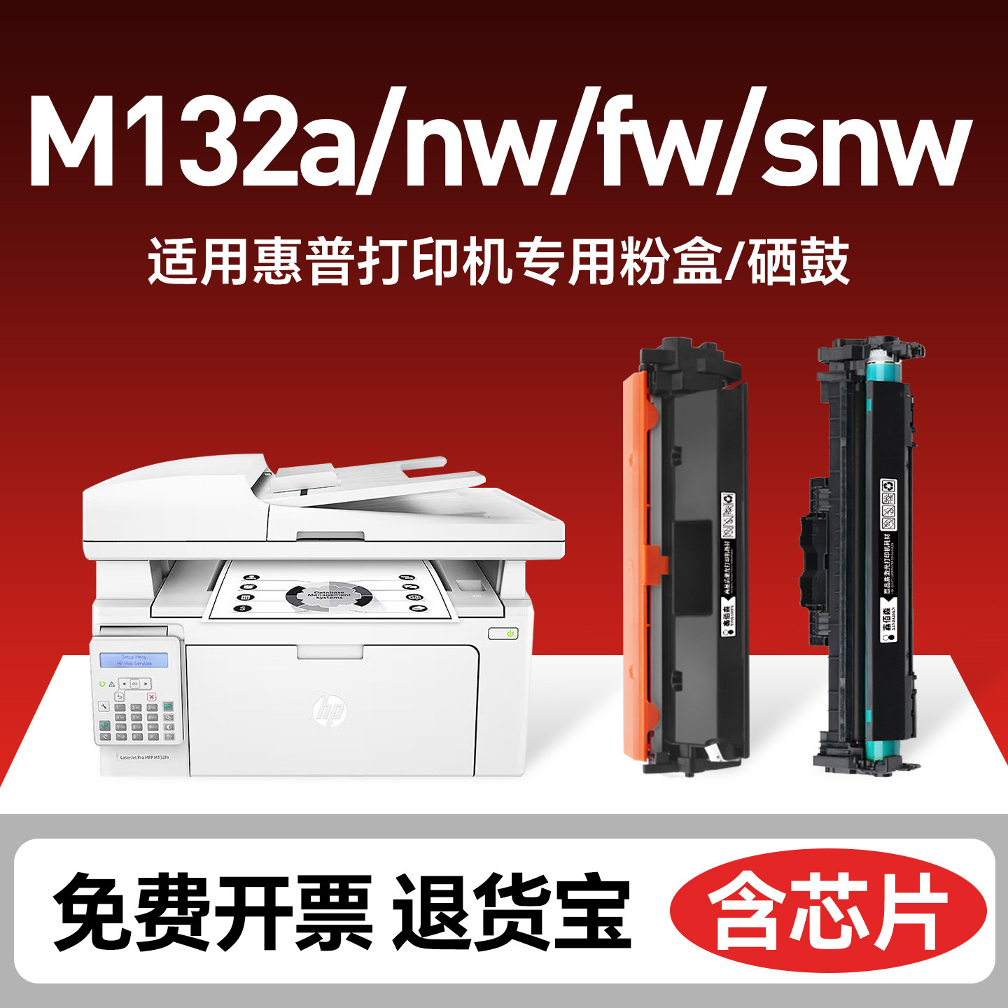 适用惠普m132nw硒鼓MFP M132snw打印机粉盒M132a M132nw/fw易加粉墨盒M104a/w碳粉CF218A芯片hp219A成像鼓 - 实物图