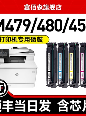 适用惠普m479fdw硒鼓m479dw/fnw粉盒m480f打印机墨盒HP416A/415/414易加粉硒鼓m454dw/dn/nw硒鼓芯片M455dn