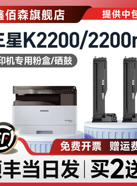 【原装品质】鑫佰森原装适用三星K2200打印机粉盒2200ND硒鼓D707S感光成像鼓墨盒晒鼓MLT-D707L复印机套鼓