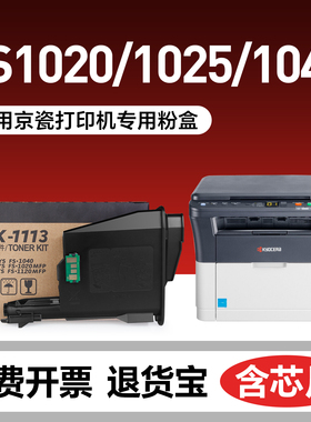 适用京瓷1020粉盒1025硒鼓tk1113 1060 1120MFP墨盒FS 1040 1020 m1520h tk1003 1128打印机碳粉1123墨粉1125