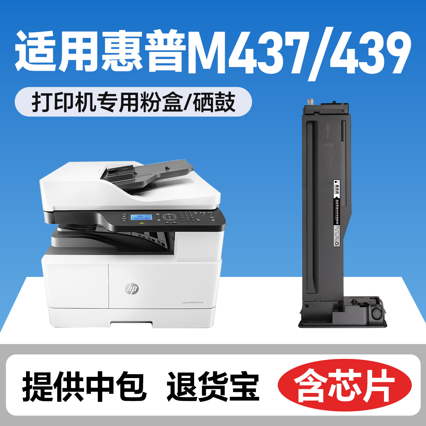 原装M437n粉盒m437nda墨盒m439n图片