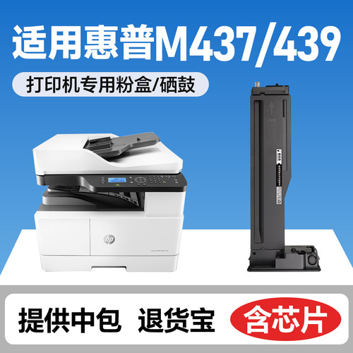 原装M437n粉盒m437nda墨盒m439n